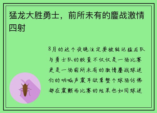 猛龙大胜勇士，前所未有的鏖战激情四射