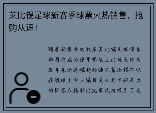 莱比锡足球新赛季球票火热销售，抢购从速！